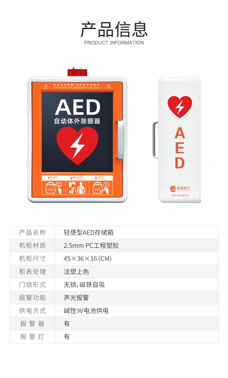 轻便型AED存储挂箱(详情图）4.jpg